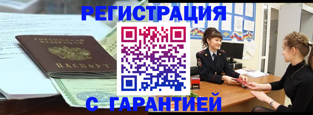 прописка от собственника в Борисоглебске