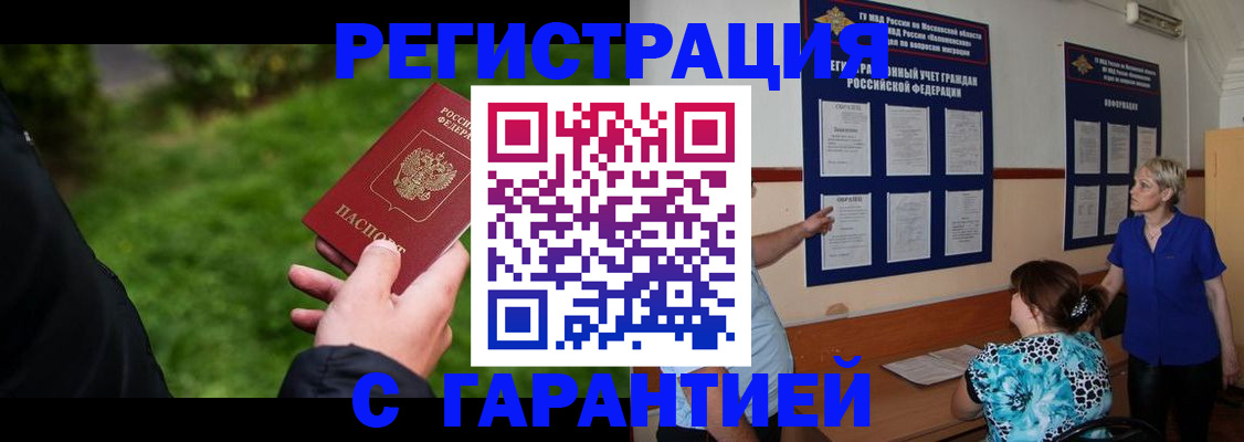 прописка регистрация в Борисоглебске